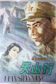天山行
