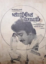 வாழ்வே மாயம்