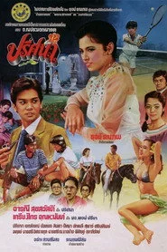 ปริศนา