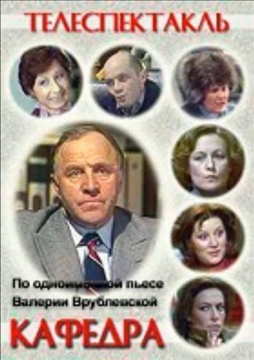 Кафедра