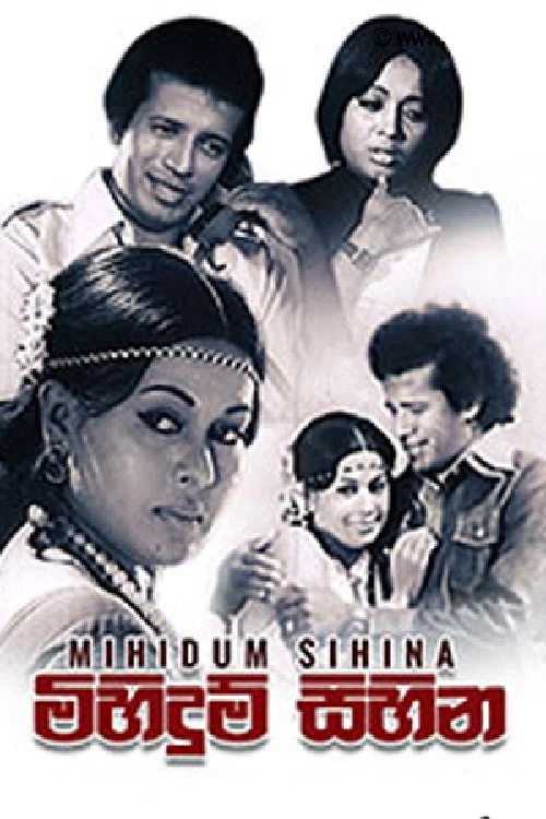මිහිදුම් සිහින