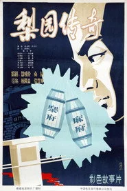 梨园传奇