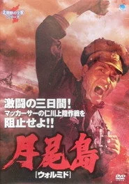 월미도