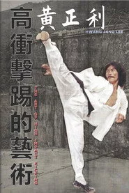 高衝擊的藝術