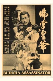 佛掌皇爺