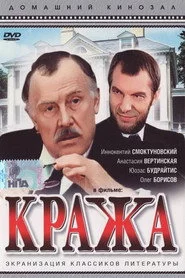 Кража