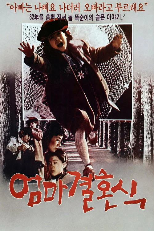 엄마 결혼식