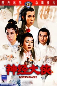 神經大俠