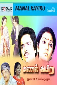 மணல் கயிறு