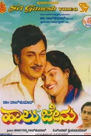 ಹಾಲು ಜೇನು