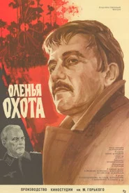 Оленья охота