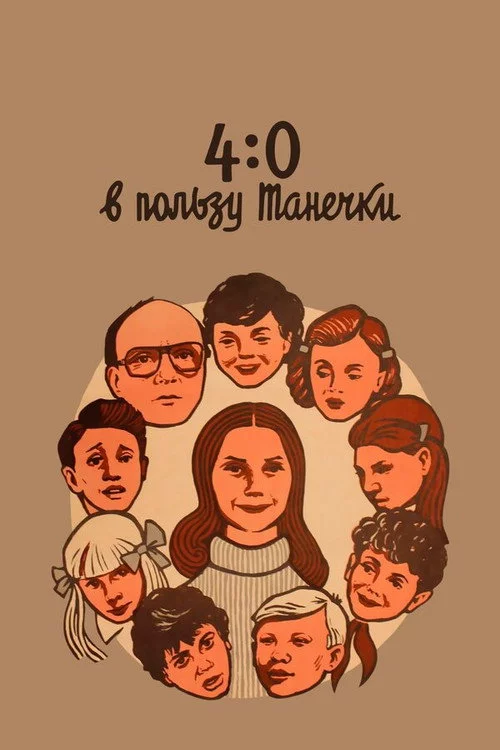 4:0 на користь Тетянки