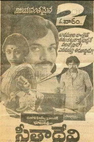 సీతాదేవి