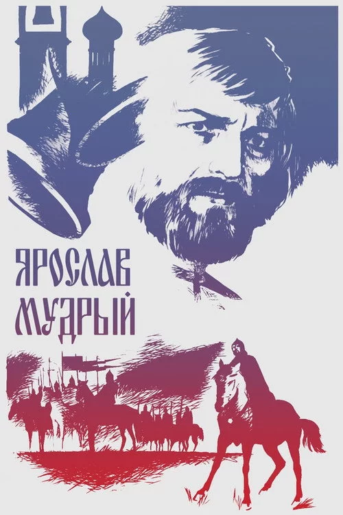 Ярослав Мудрий