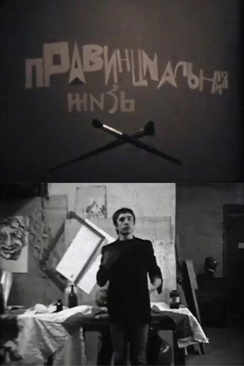 Провинциальная жизнь