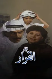 القرار