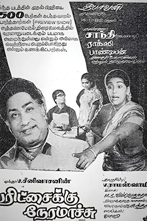 பரிச்சைக்கு நேரமாச்சு