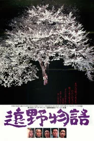 遠野物語