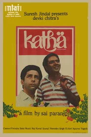 कथा