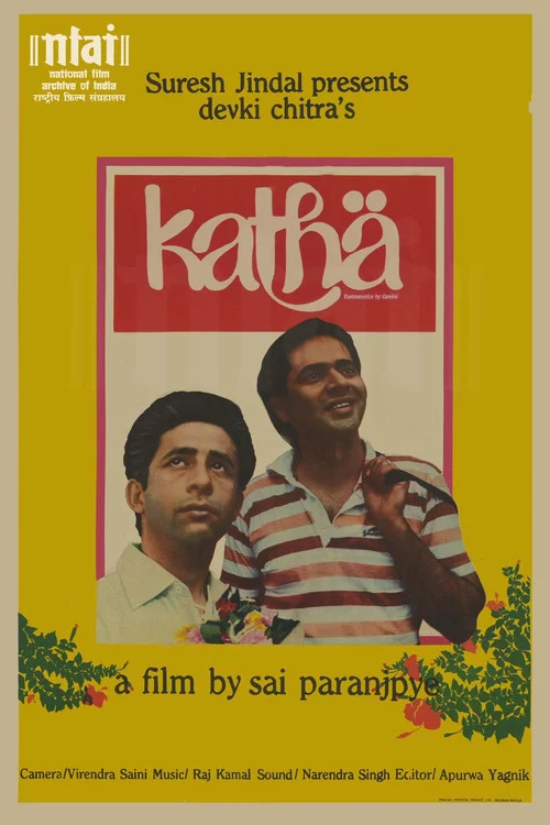 कथा