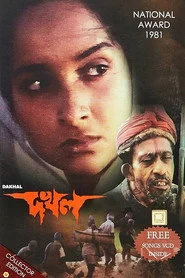 দখল