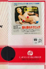 小川亜佐美の　おんなSEXカウンセラー　濡れ濡れテクニック