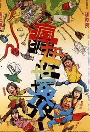 疯狂世界