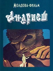 Andrieș