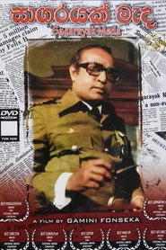 සාගරයක් මැද