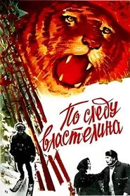 По следу властелина
