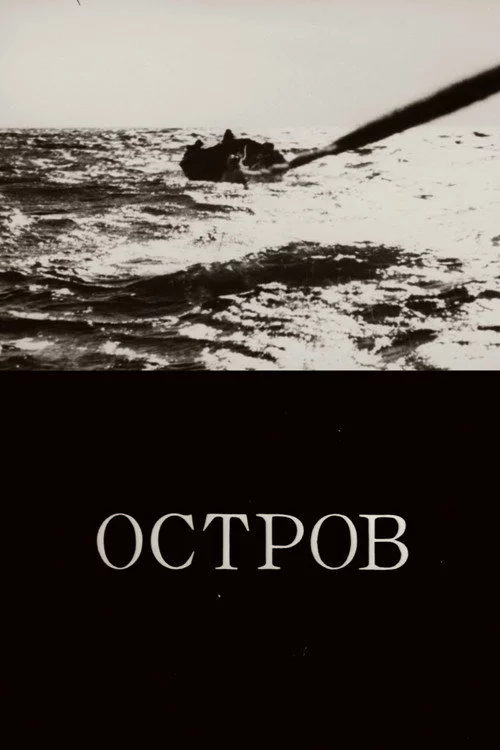 Остров