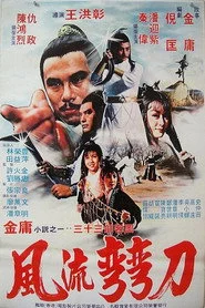 风流弯刀