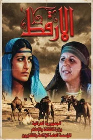 الأرقط