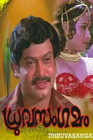 ധ്രുവസംഗമം