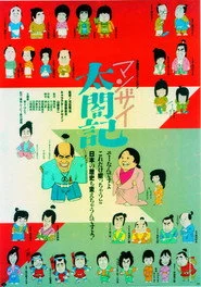 マンザイ太閤記