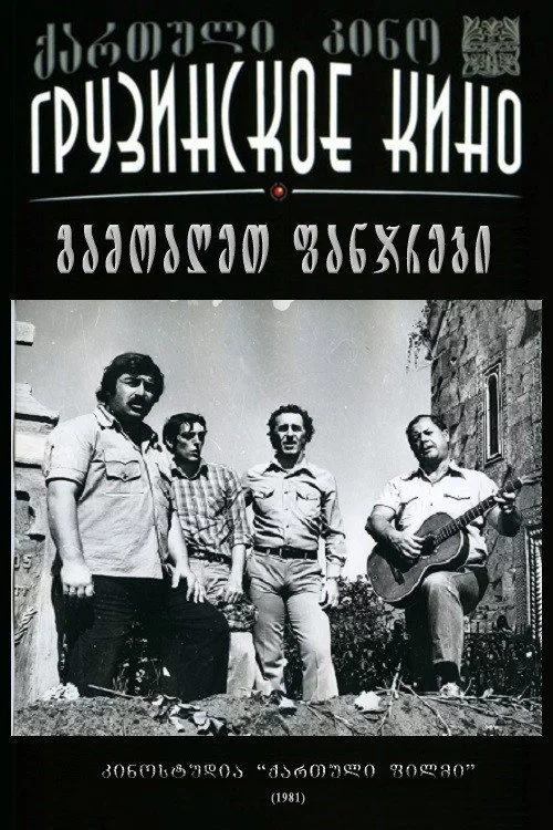 გამოაღეთ ფანჯრები