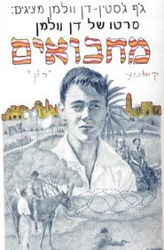 מחבואים