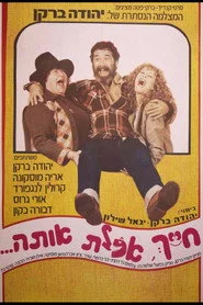 חייך, אכלת אותה