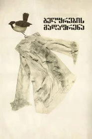 ბეღურების გადაფრენა