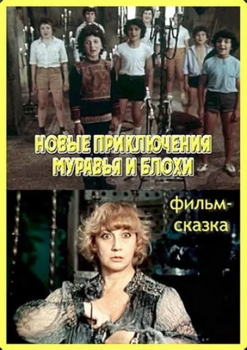 რწყილი და ჭიანჭველა