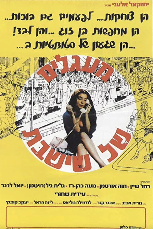 Ma'agalim Shel Shi-Shabbat