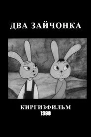 Эки бөжөк