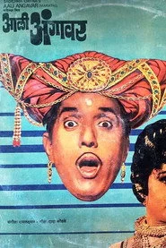 Aali Aangavar