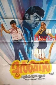 മൂർഖൻ