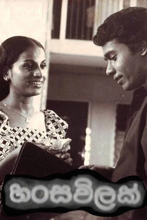 හංසවිලක්