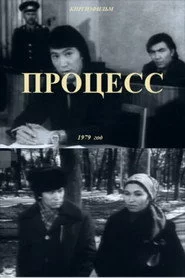 Процесс