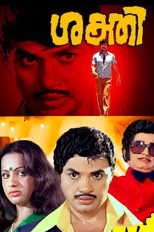 ശക്തി