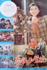春眠不觉晓