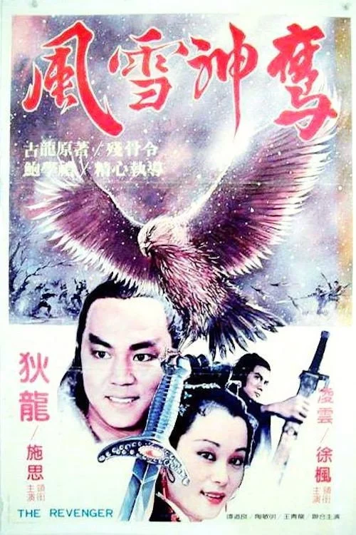 金劍殘骨令