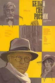 Белый снег России